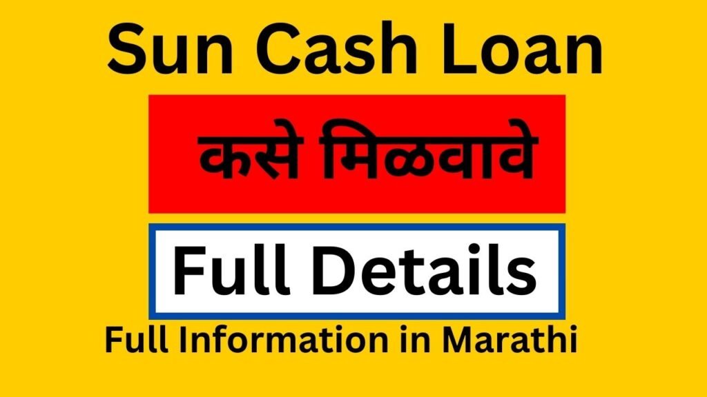 Sun Cash Loan App Kase Milvave in Marathi
