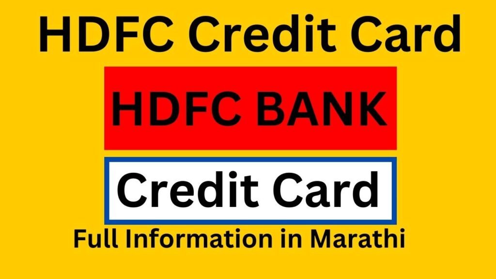 HDFC Credit Cards Information in Marathi