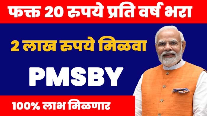 Pmsby Scheme Details In Marathi PMSBY Updates 2023