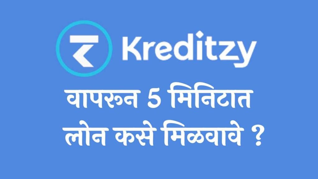 Kreditzy Loan App Details In Marathi