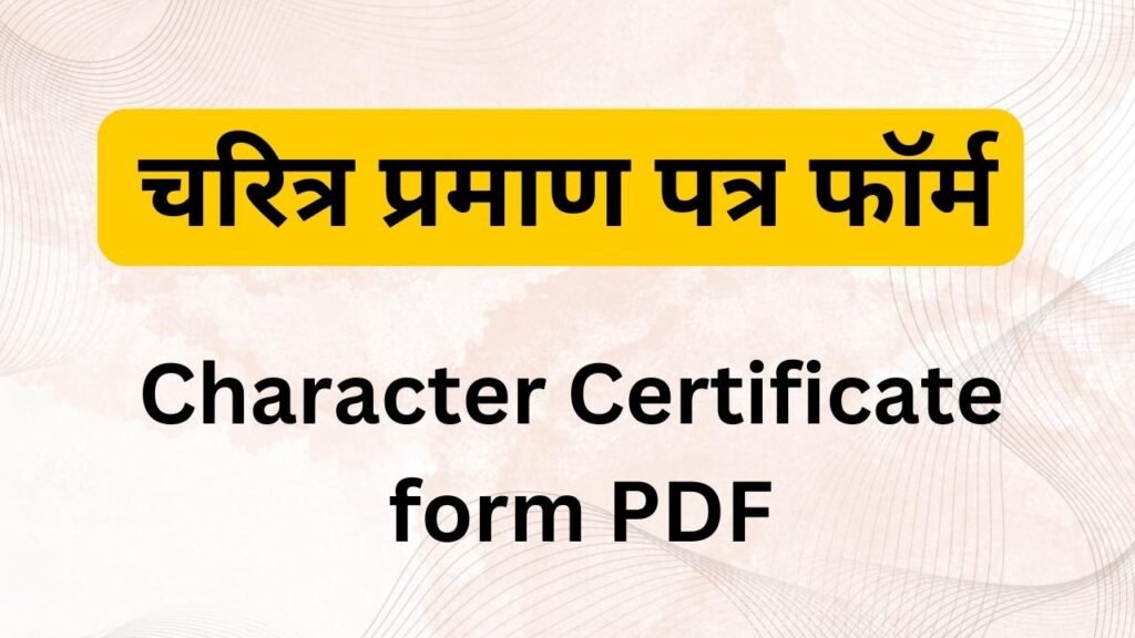 Charitra Praman Patra Form PDF 2023 download